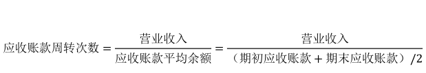 2020年中级会计《财务管理》预习知识点：应收账款周转率